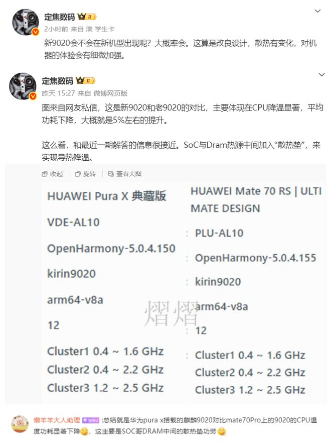 麒麟9020处理器：升级版与原版差距已清晰！