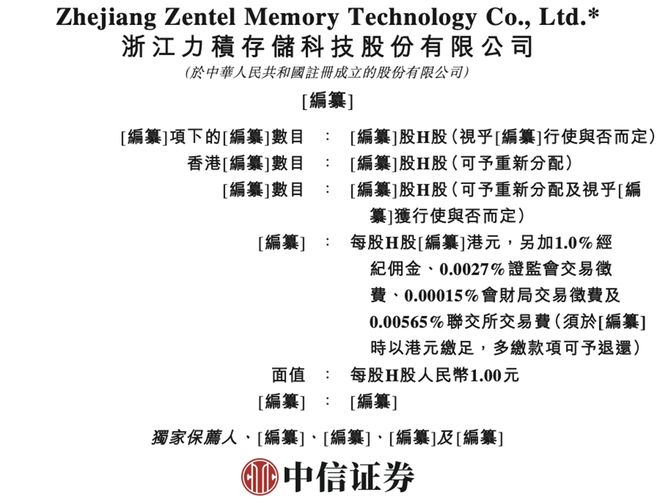浙江存储芯片企业赴港IPO猛攻HBM量产供货国产AI芯片和C