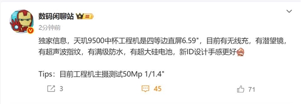 OPPO Find X9参数配置曝光:搭载天玑9500芯片(图1)